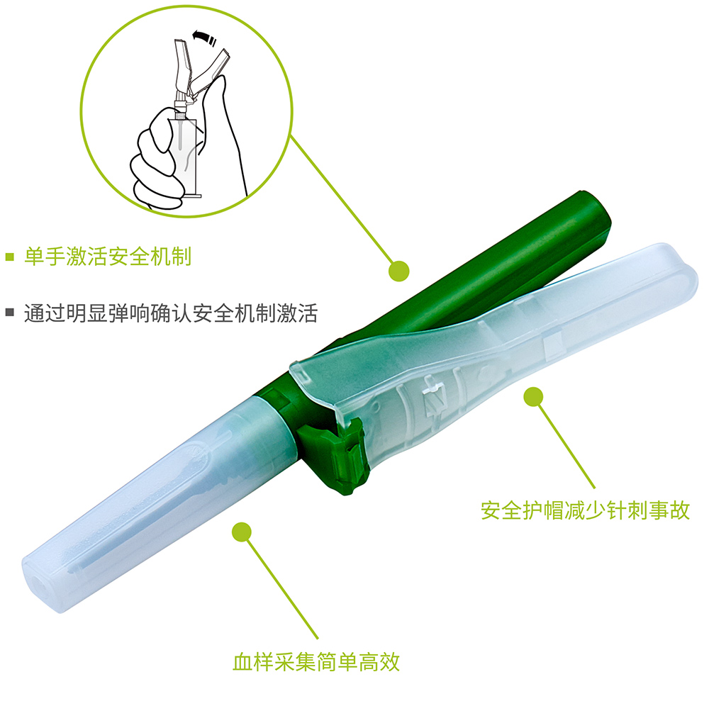 安全采血针-华体会体育(中国)hth·官方网站